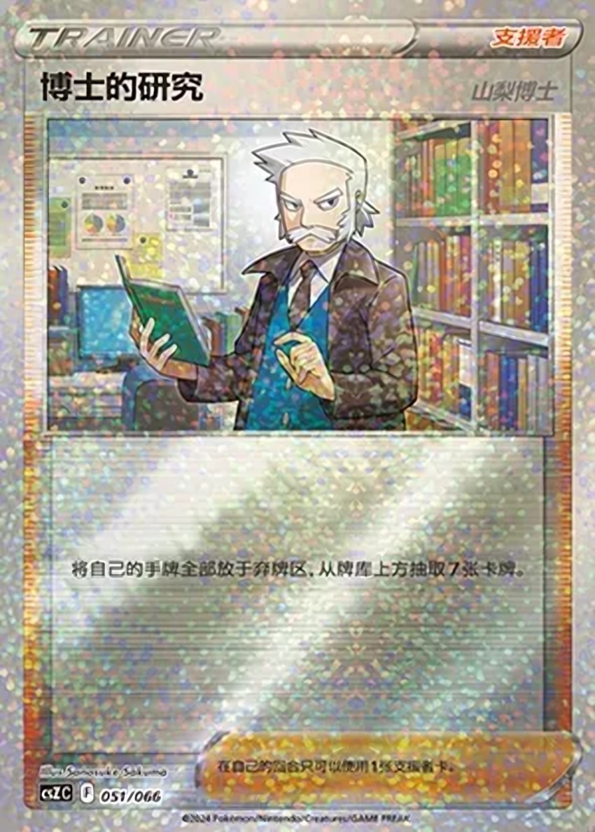 Professor's Research