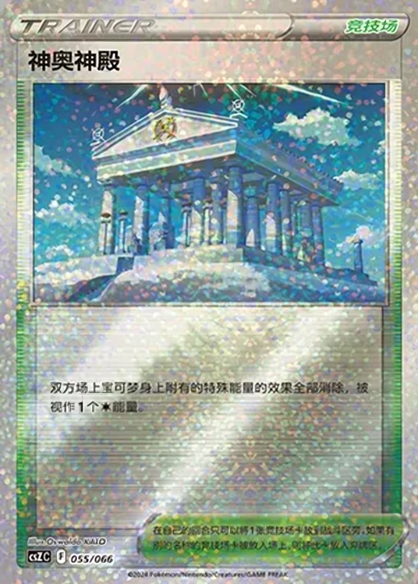 Temple of Sinnoh