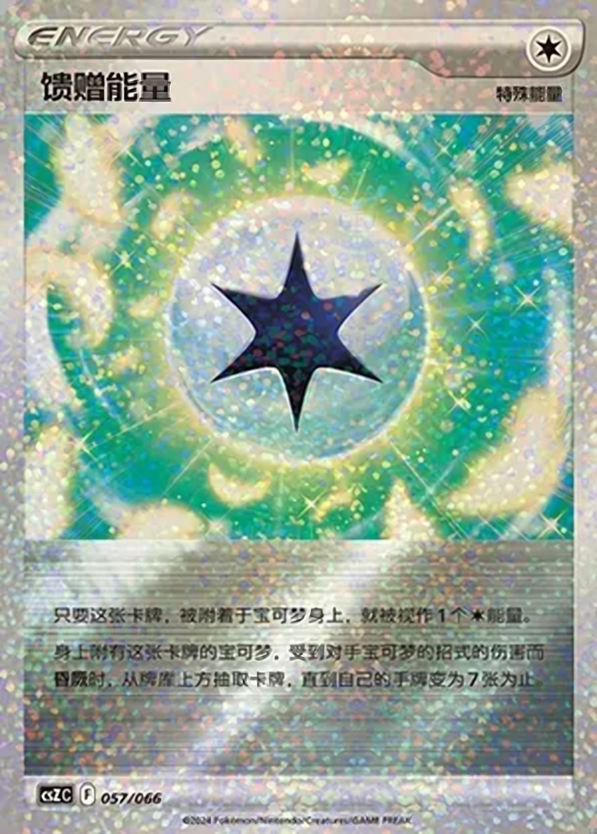Gift Energy