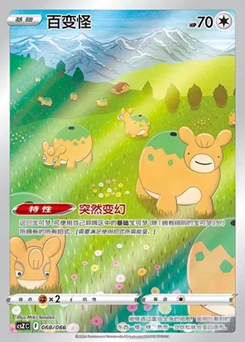 百變怪