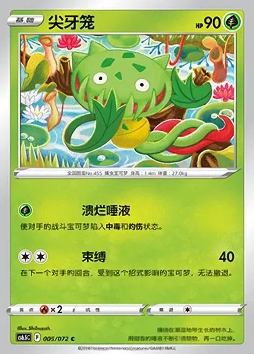 尖牙籠