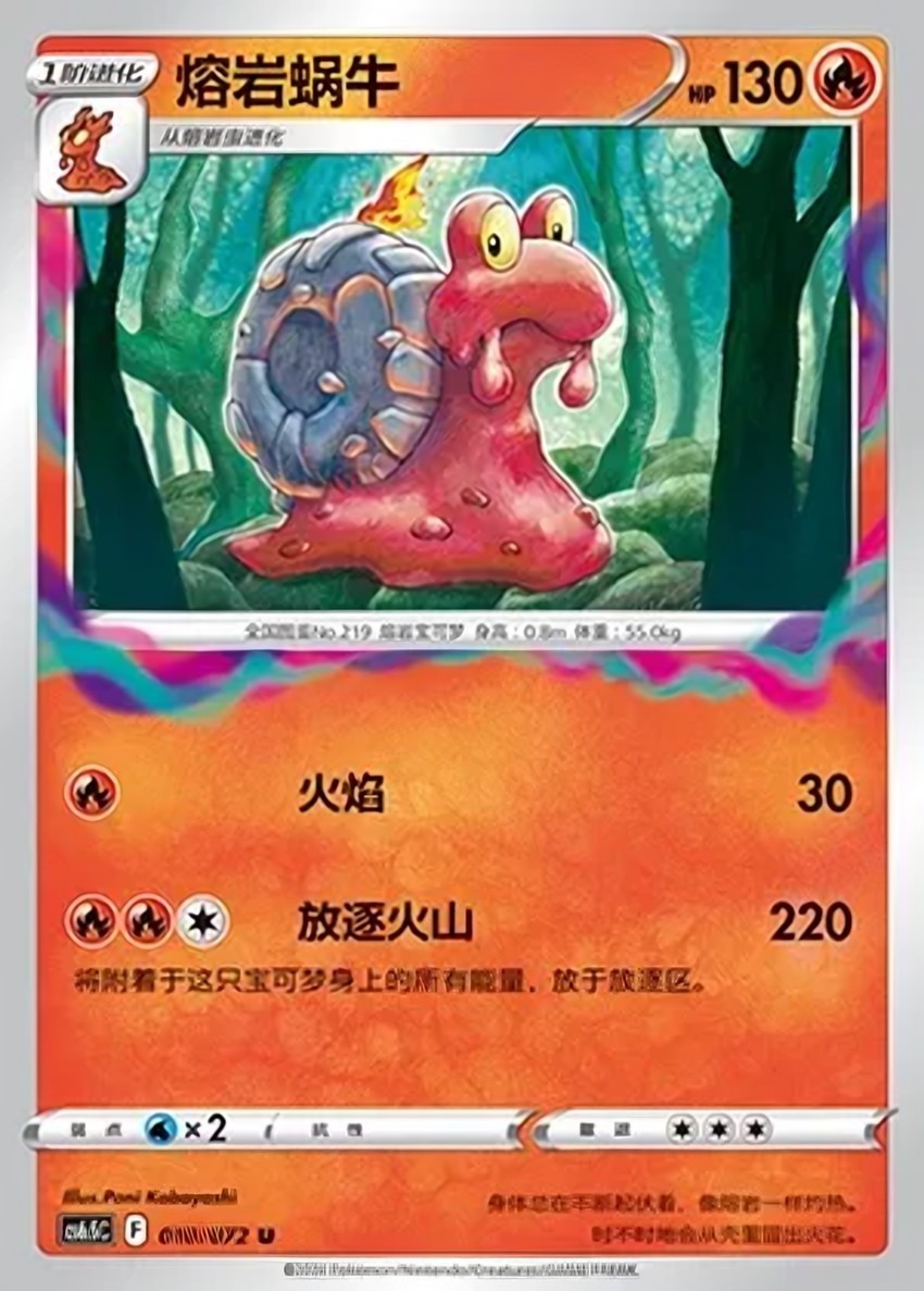 熔岩蝸牛