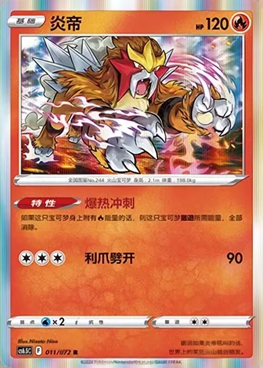 Entei