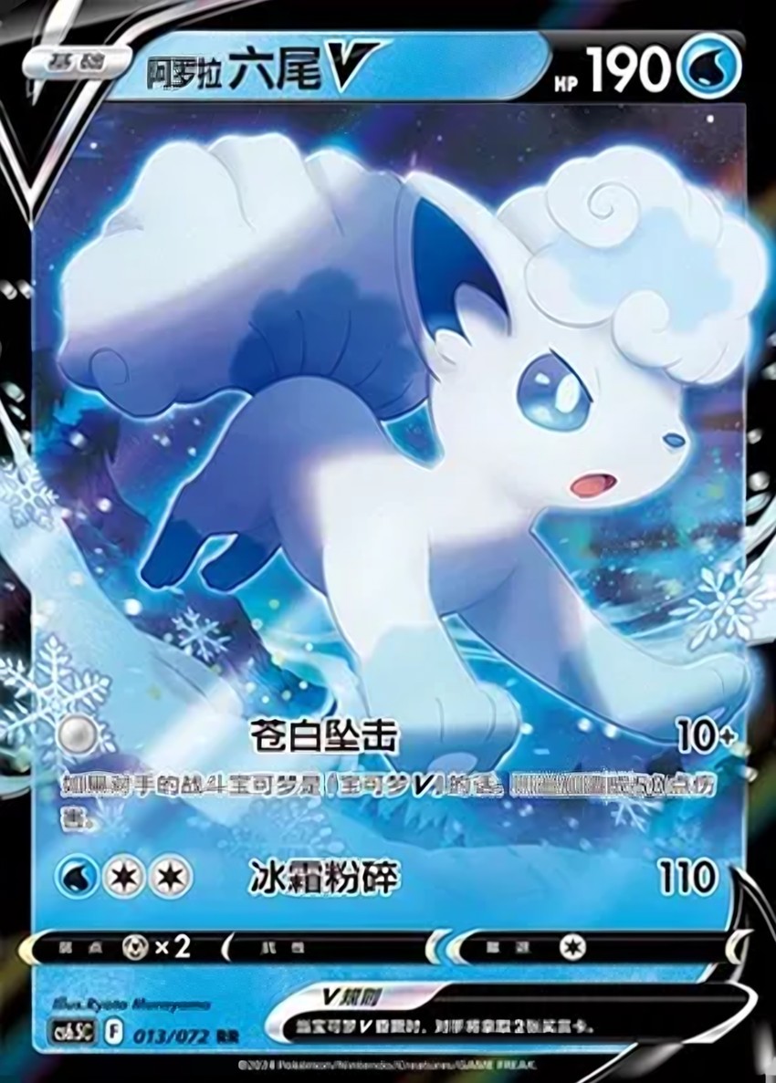Alolan 六尾 V