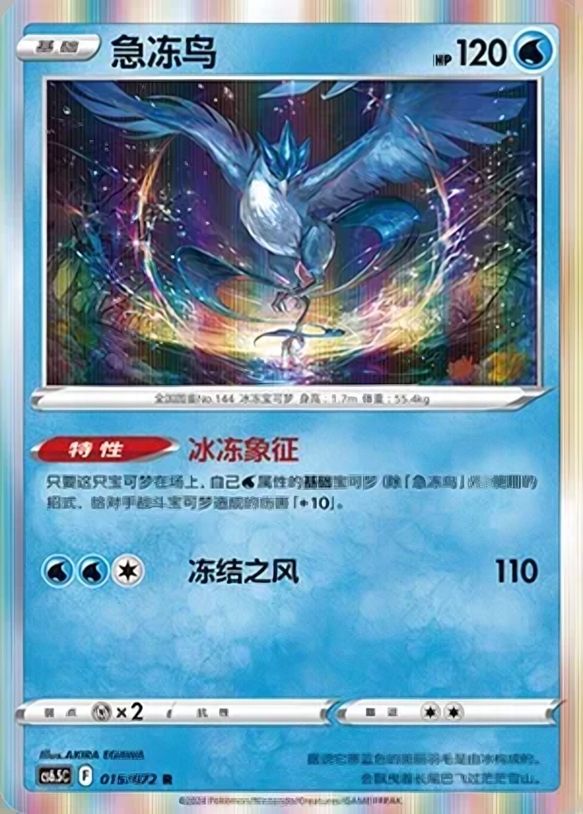 Articuno