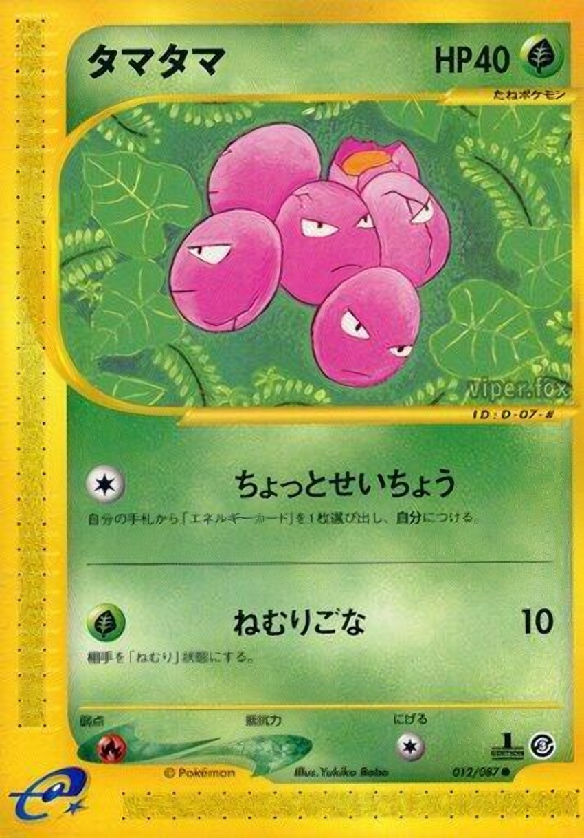 Exeggcute