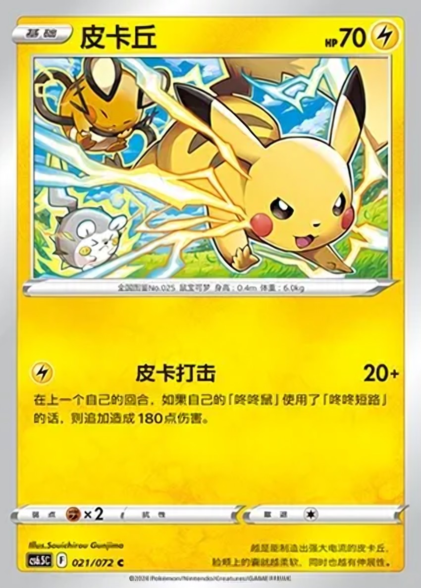 Pikachu