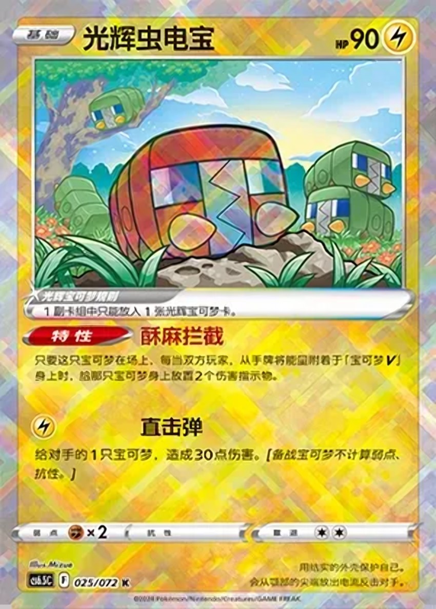 Radiant Charjabug