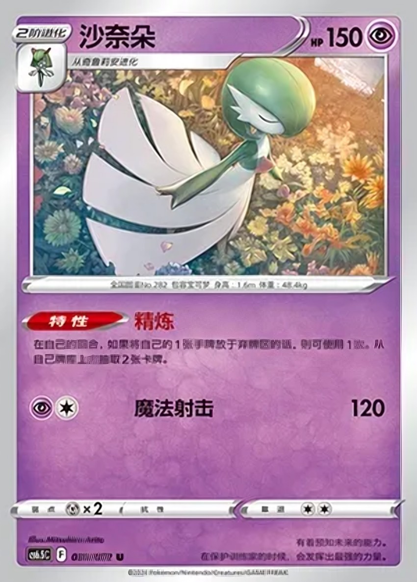 Gardevoir