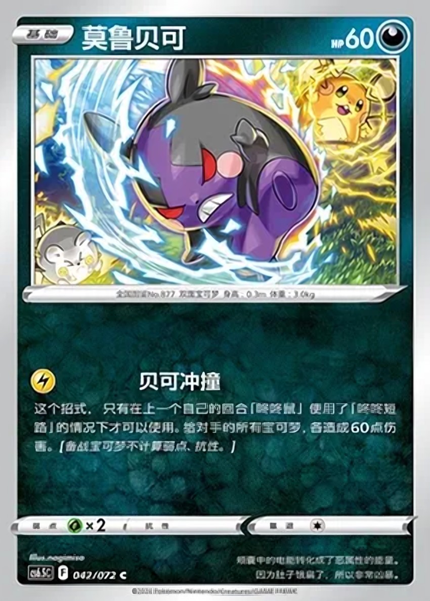 Morpeko