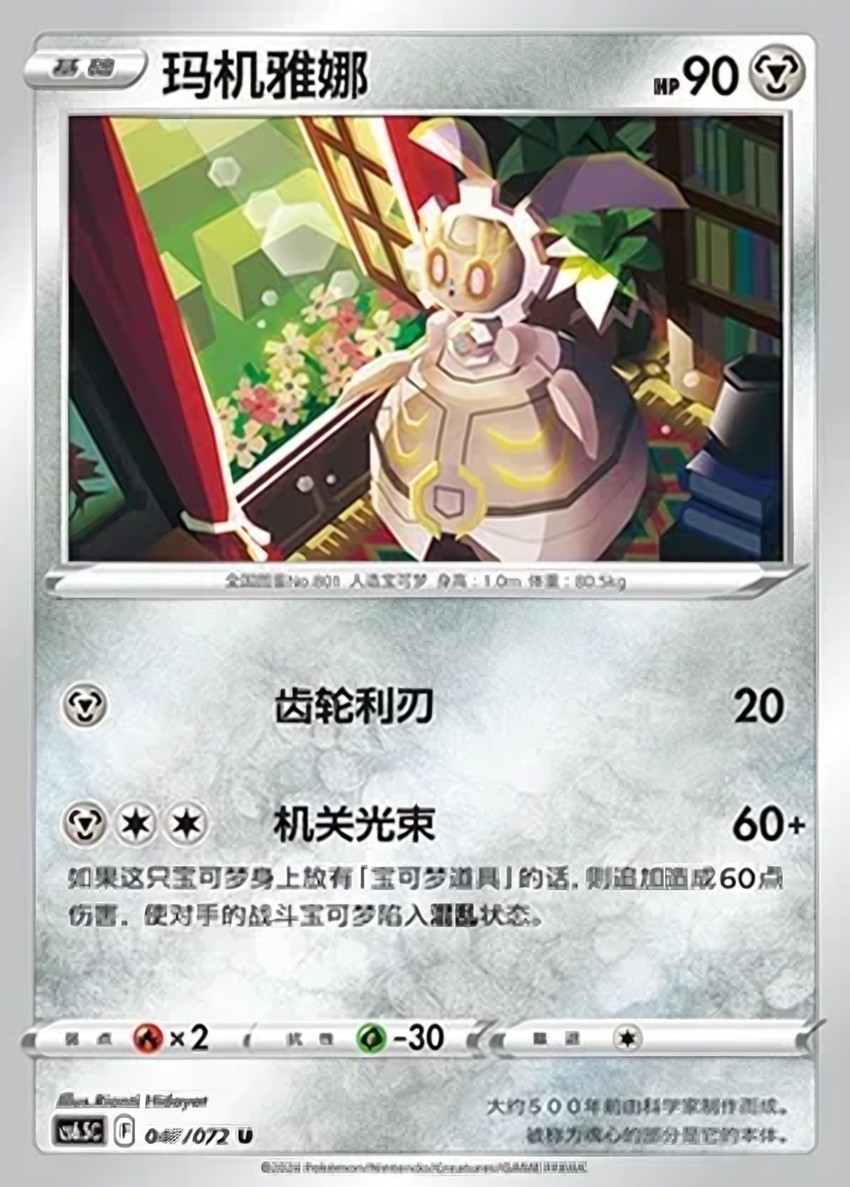 瑪機雅娜