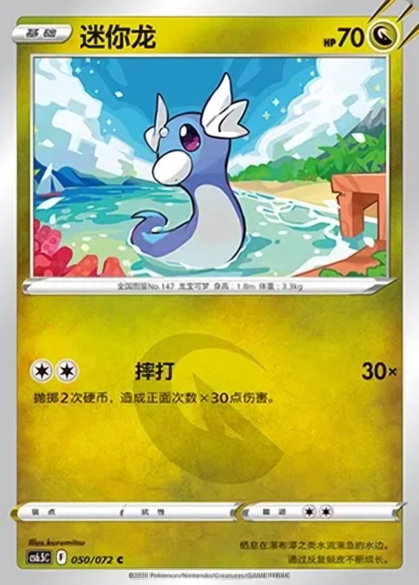 Dratini