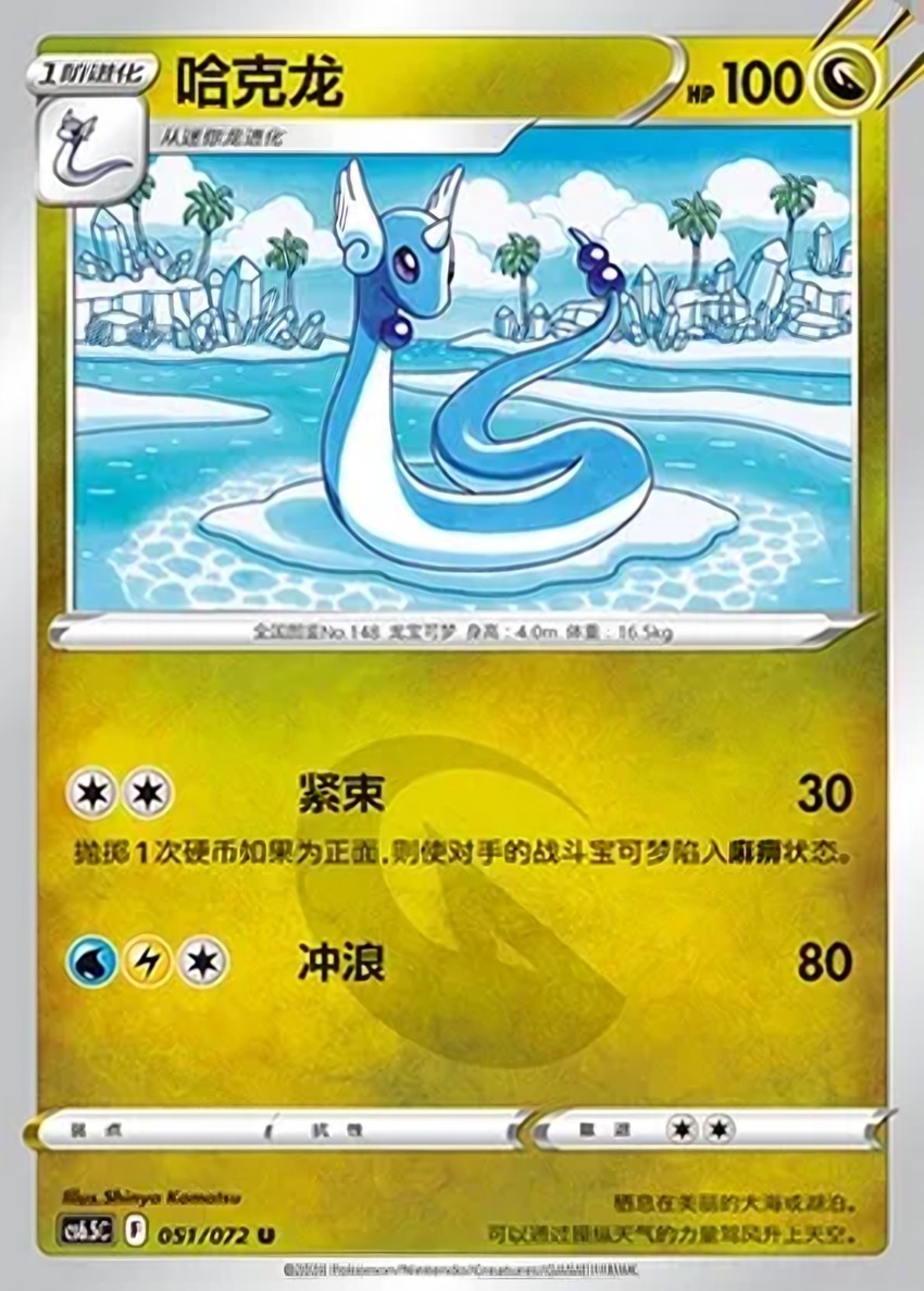 Dragonair