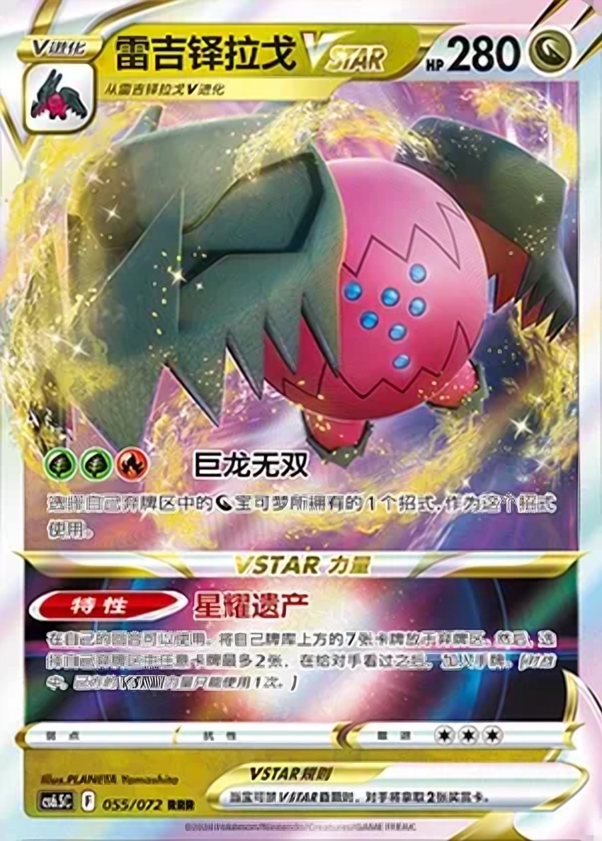 Regidrago VSTAR