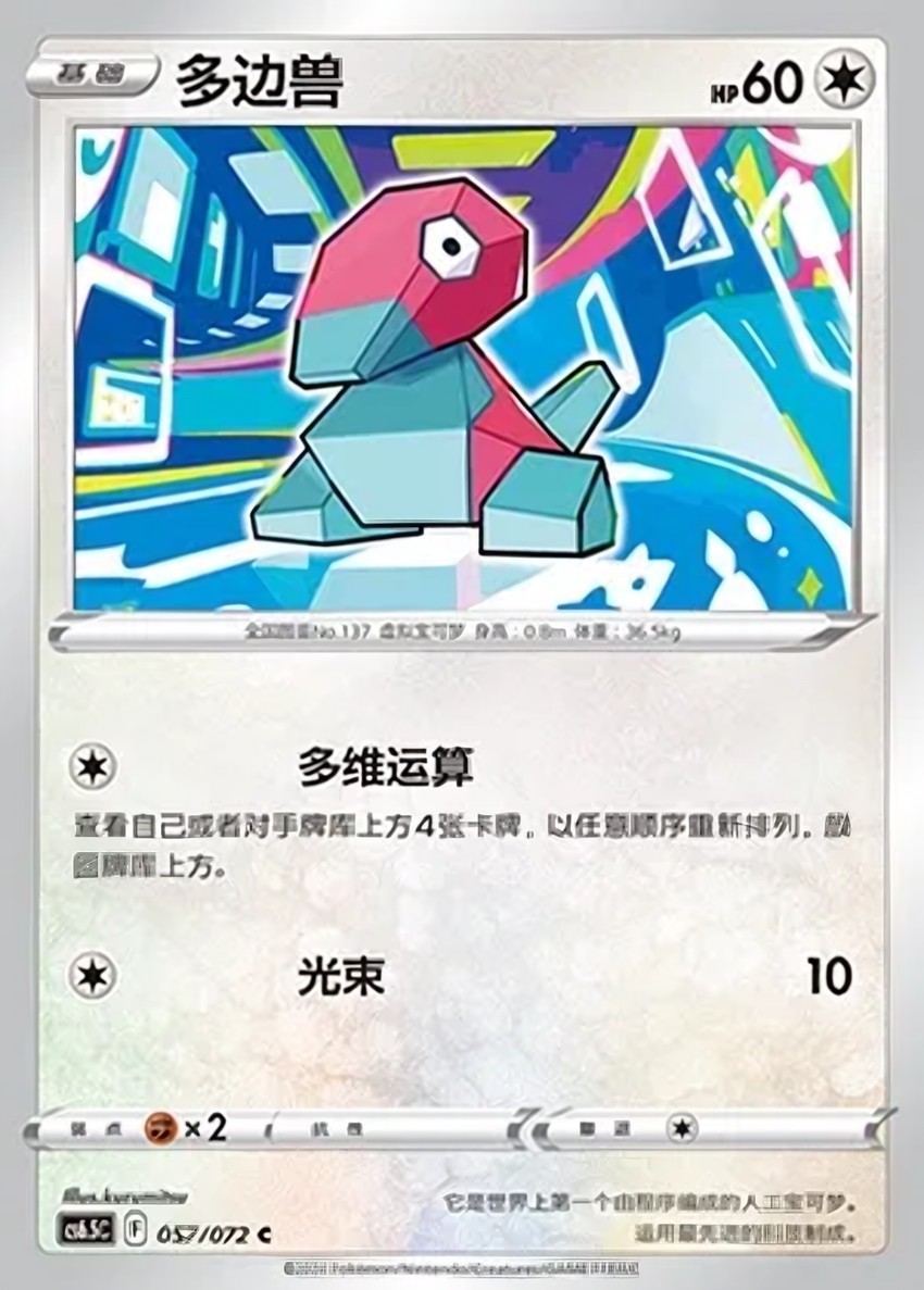 Porygon