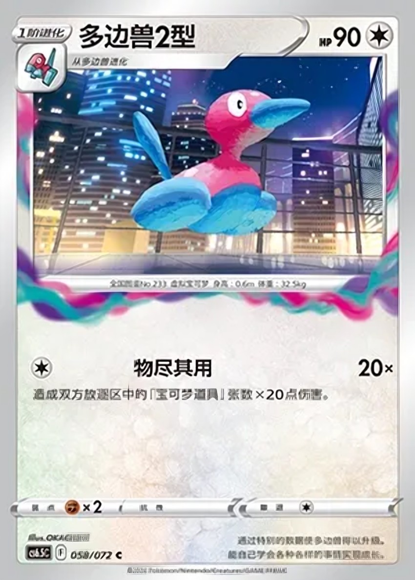 Porygon2