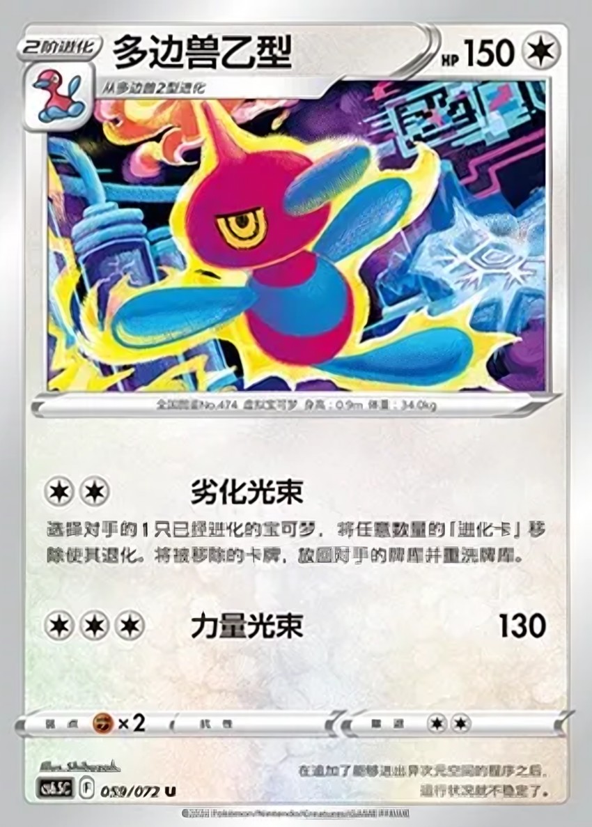 Porygon-Z