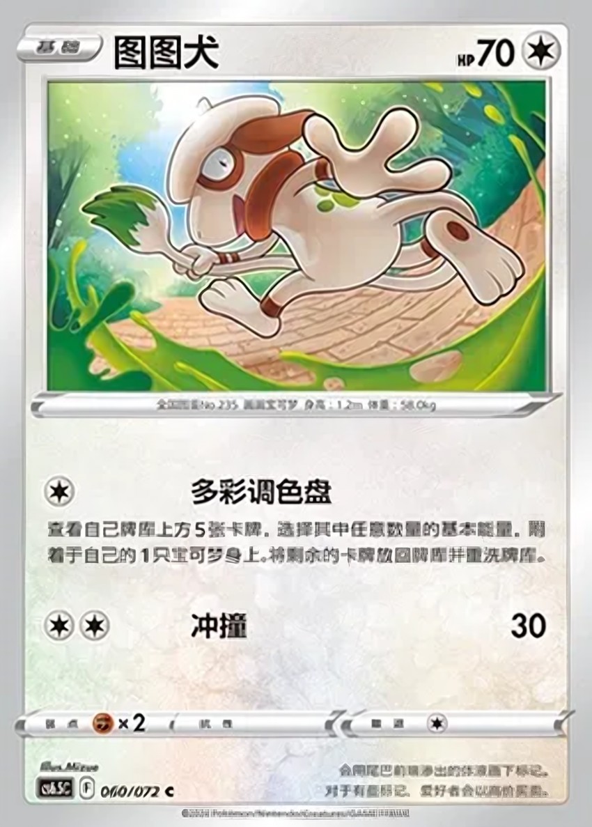 Smeargle