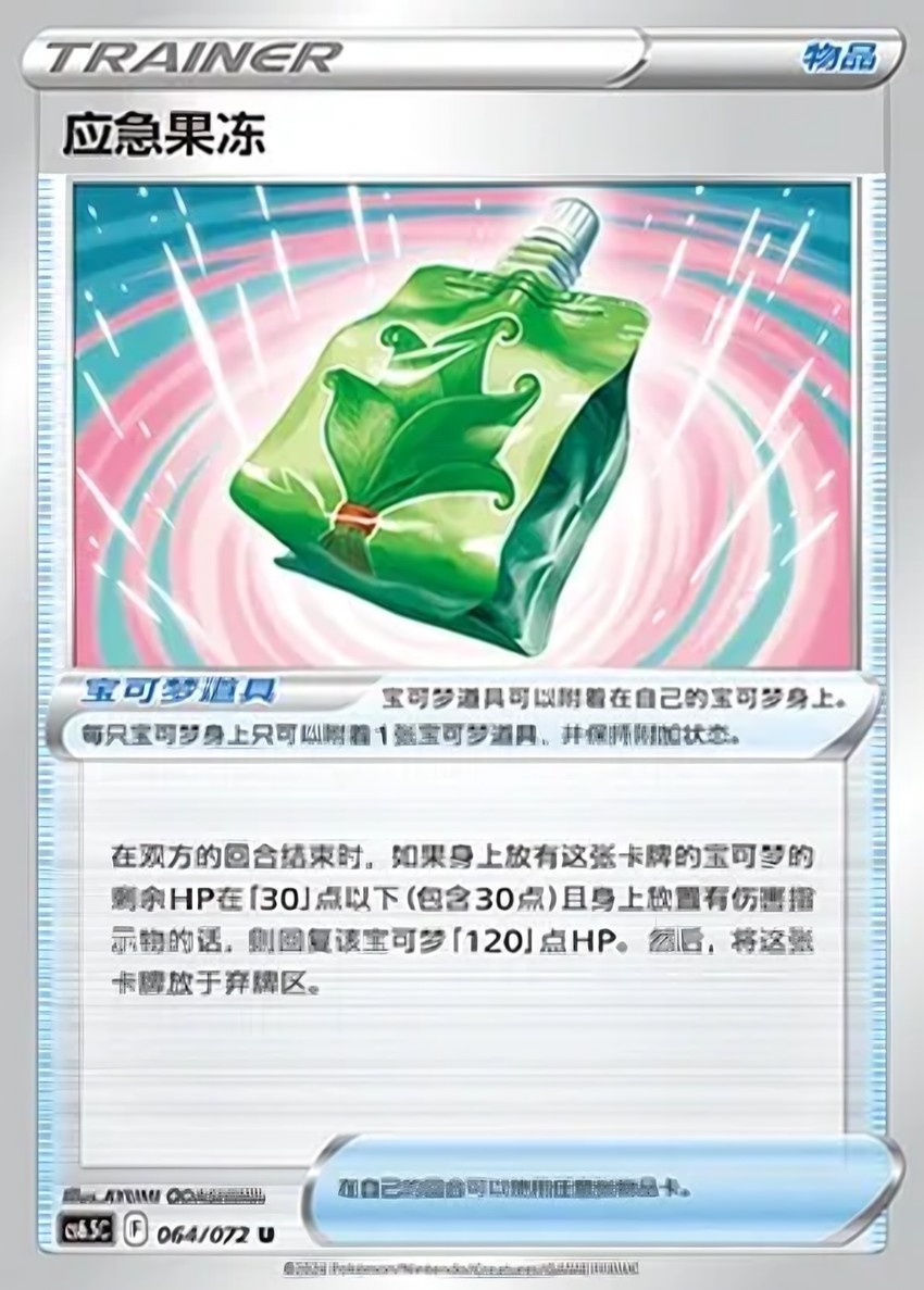 Emergency Jelly