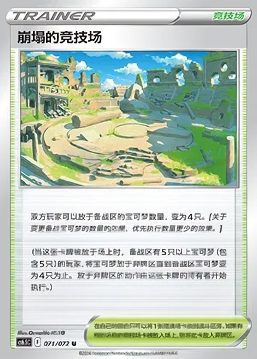 Collapsed Stadium