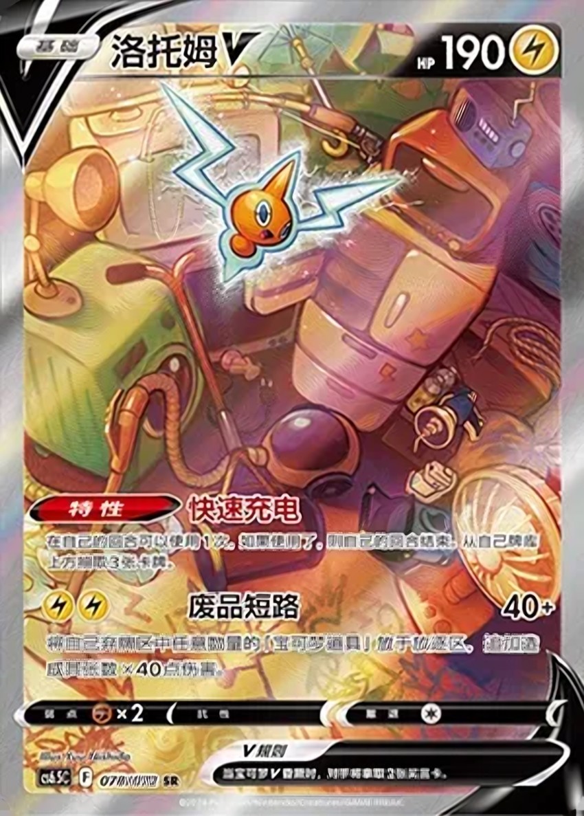 洛托姆 V