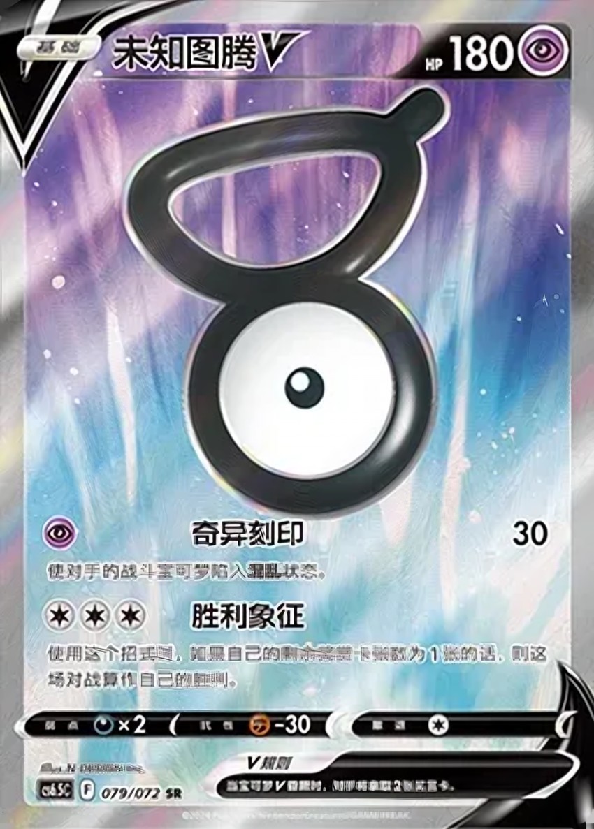 Unown V