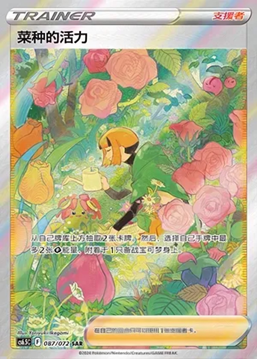 Gardenia's Vigor