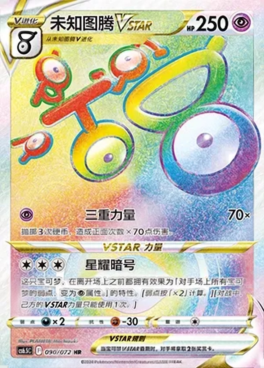 Unown VSTAR