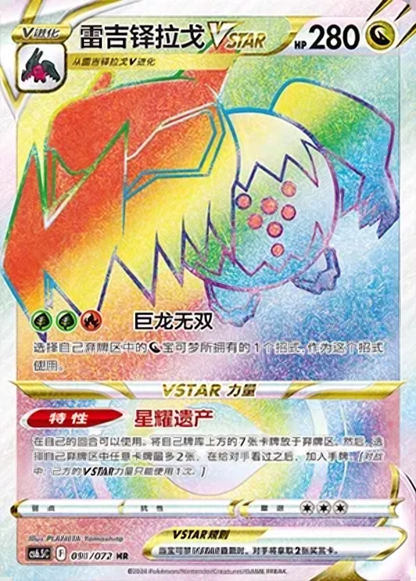 Regidrago VSTAR