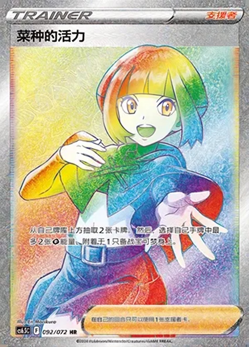 Gardenia's Vigor