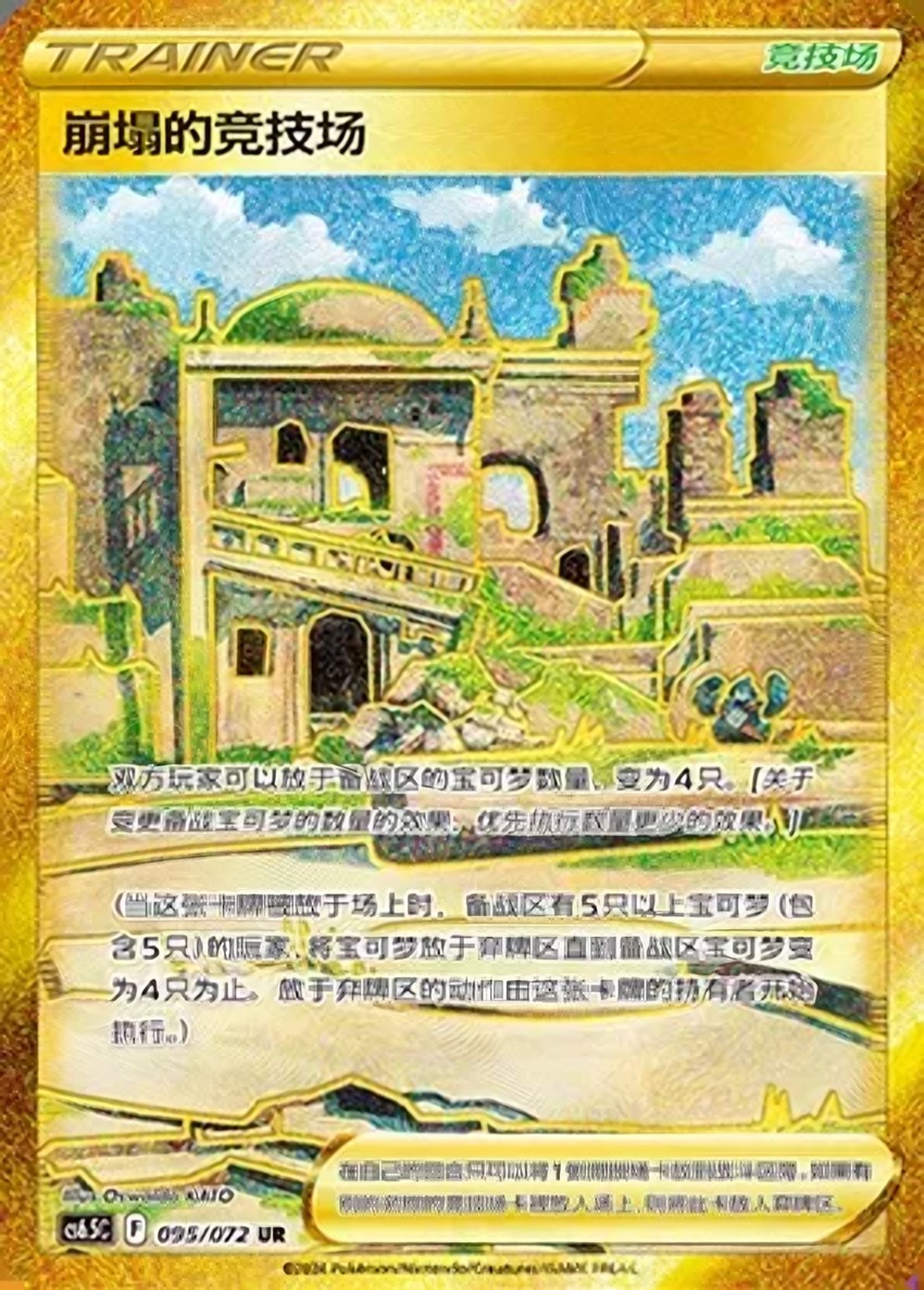 Collapsed Stadium