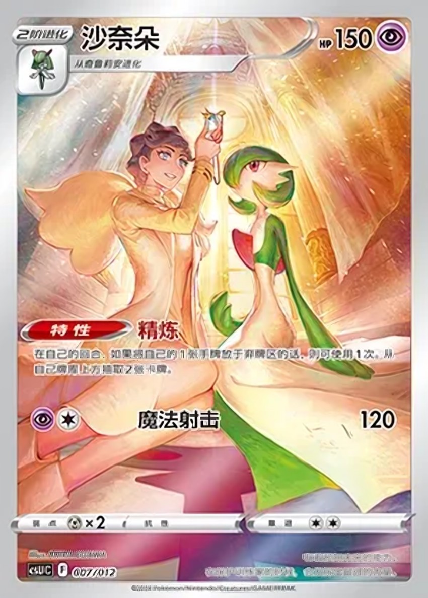 沙奈朵