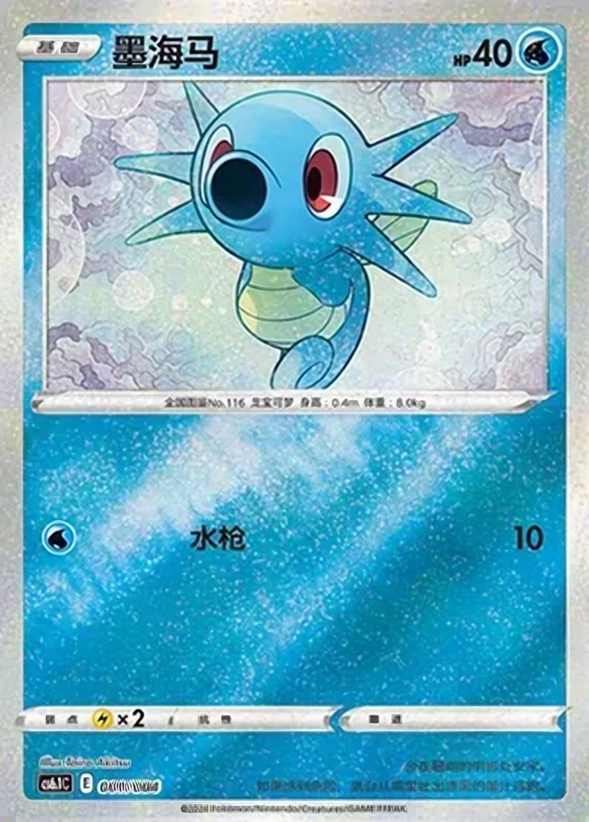 墨海馬