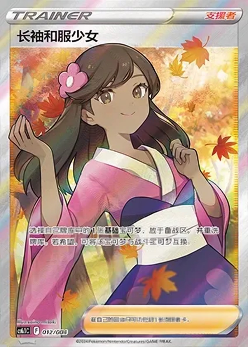 Furisode Girl