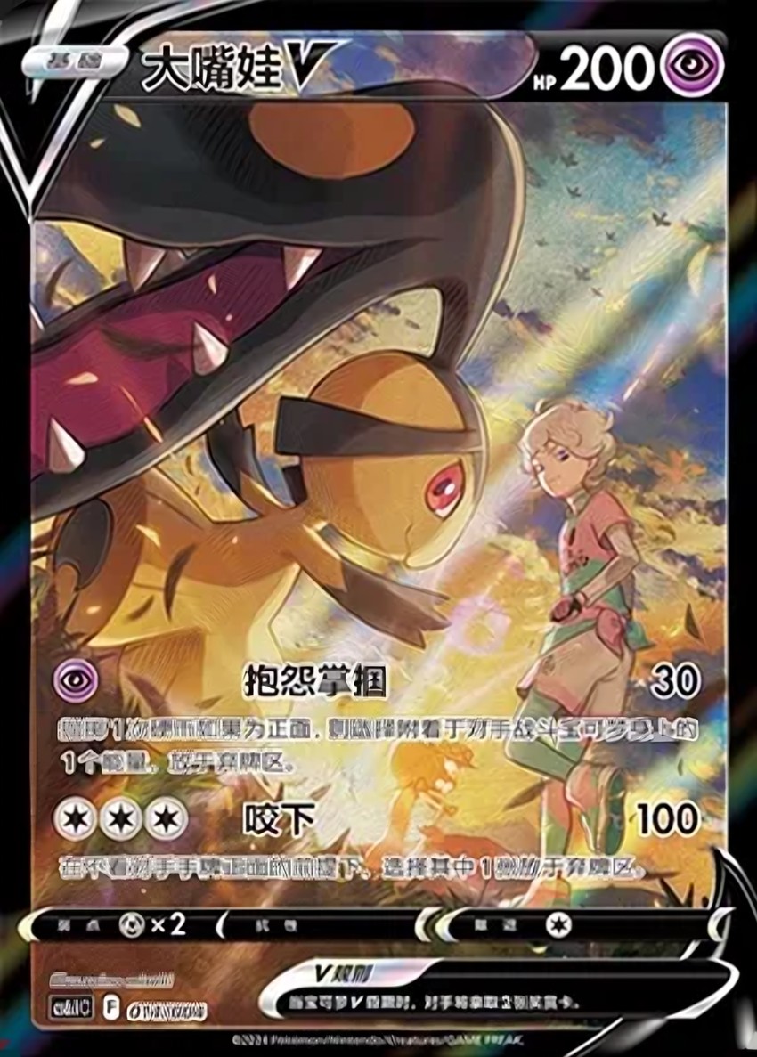 大嘴娃 V
