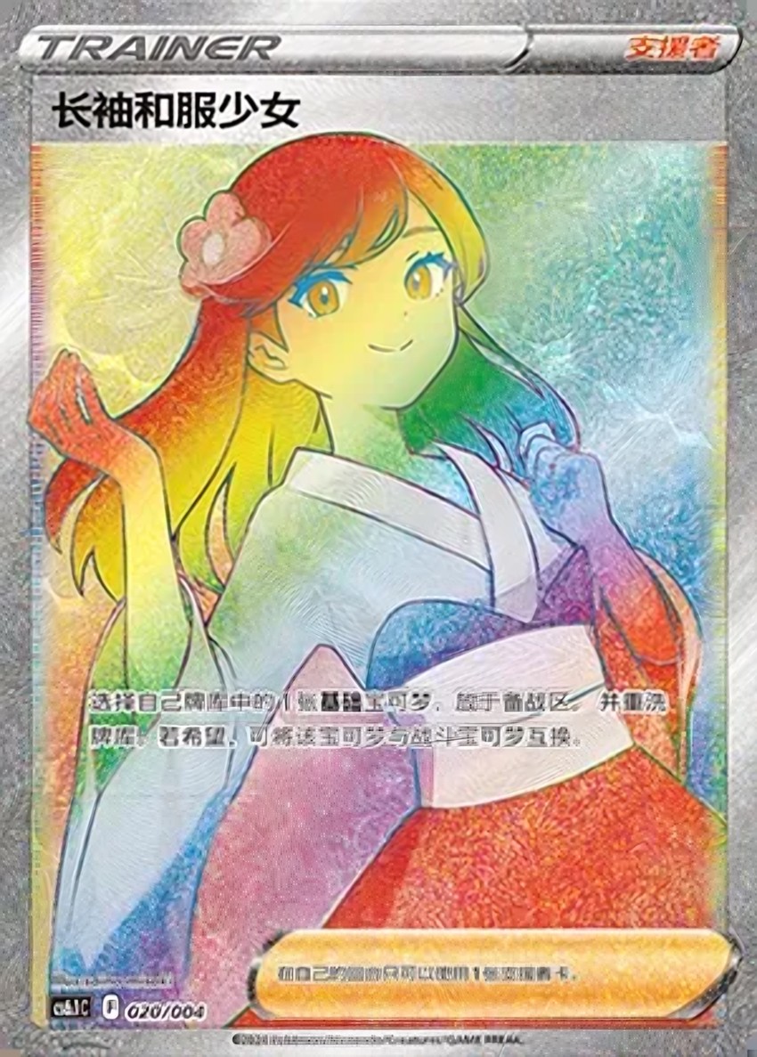 Furisode Girl
