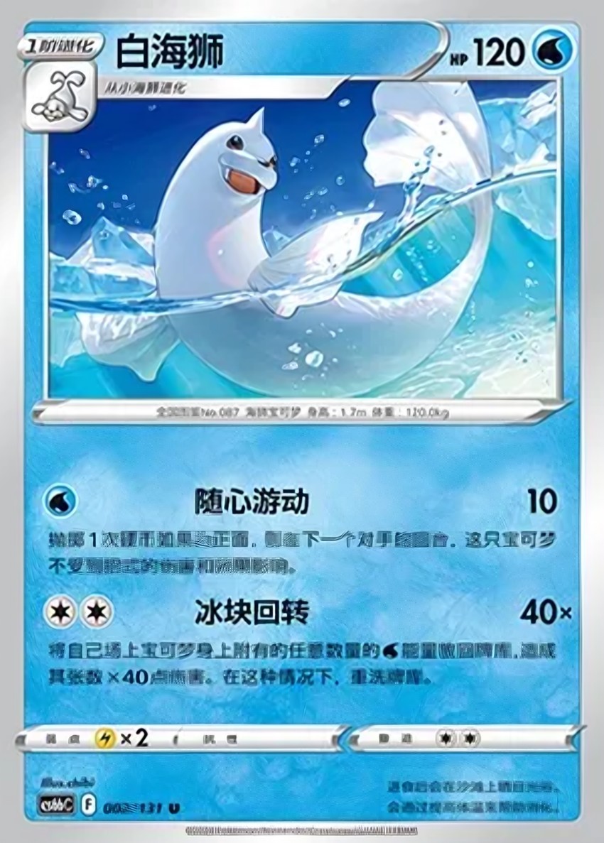 白海獅