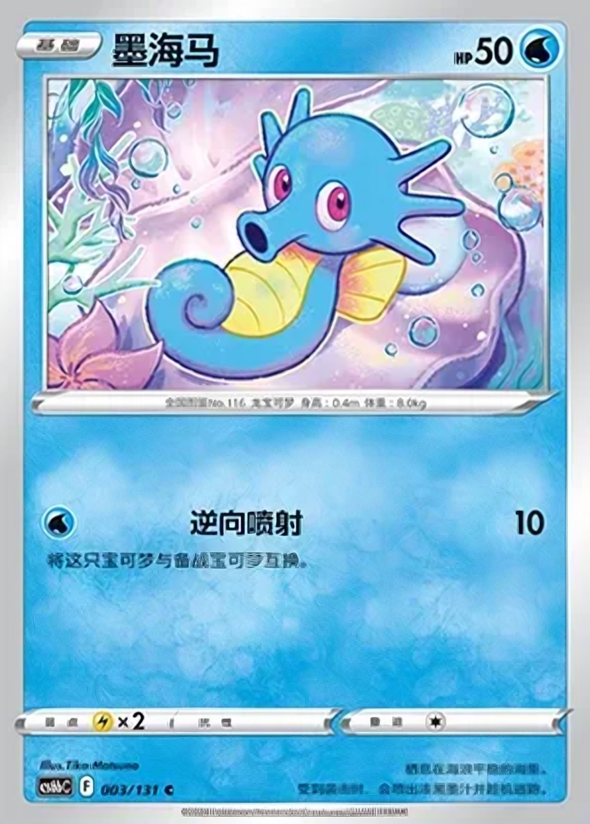 墨海馬