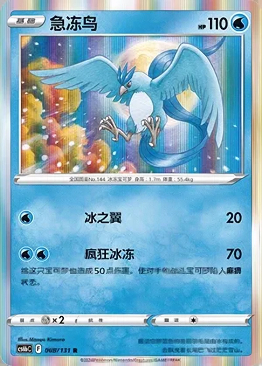 Articuno