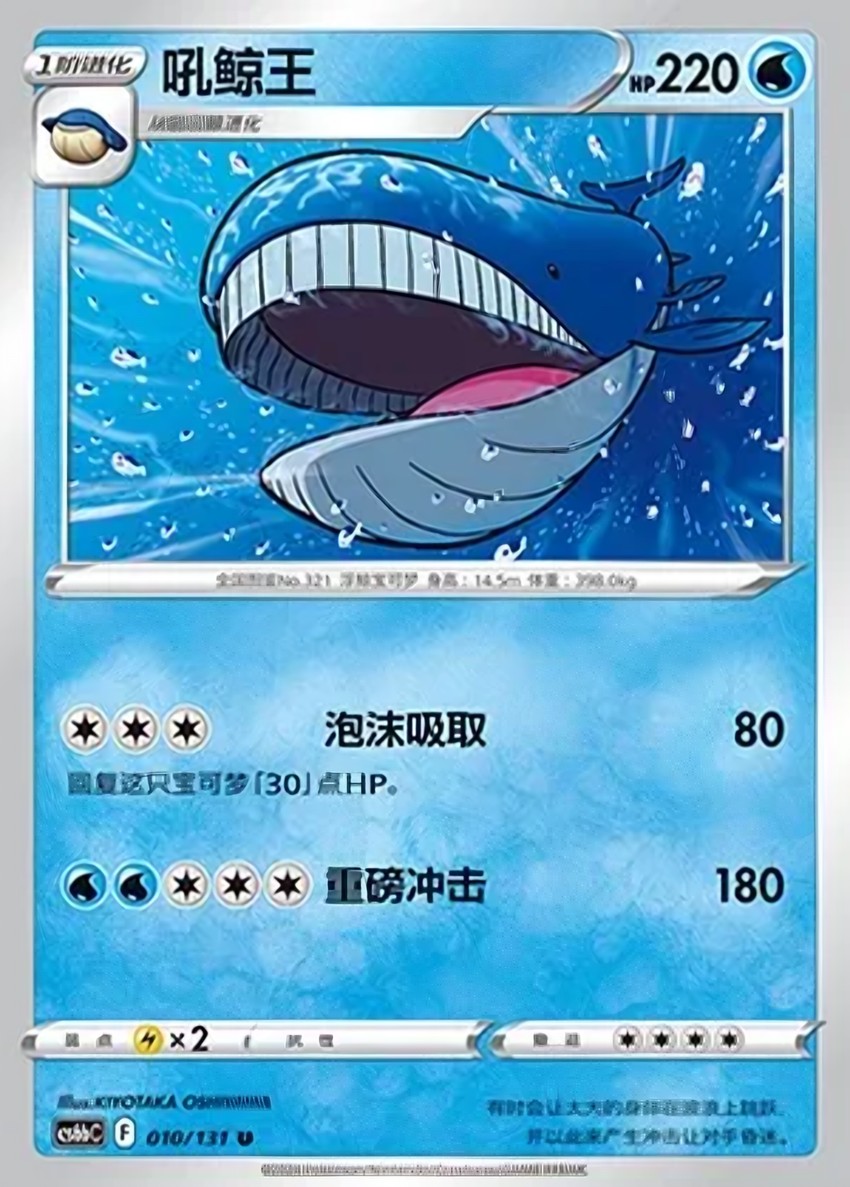 吼鯨王