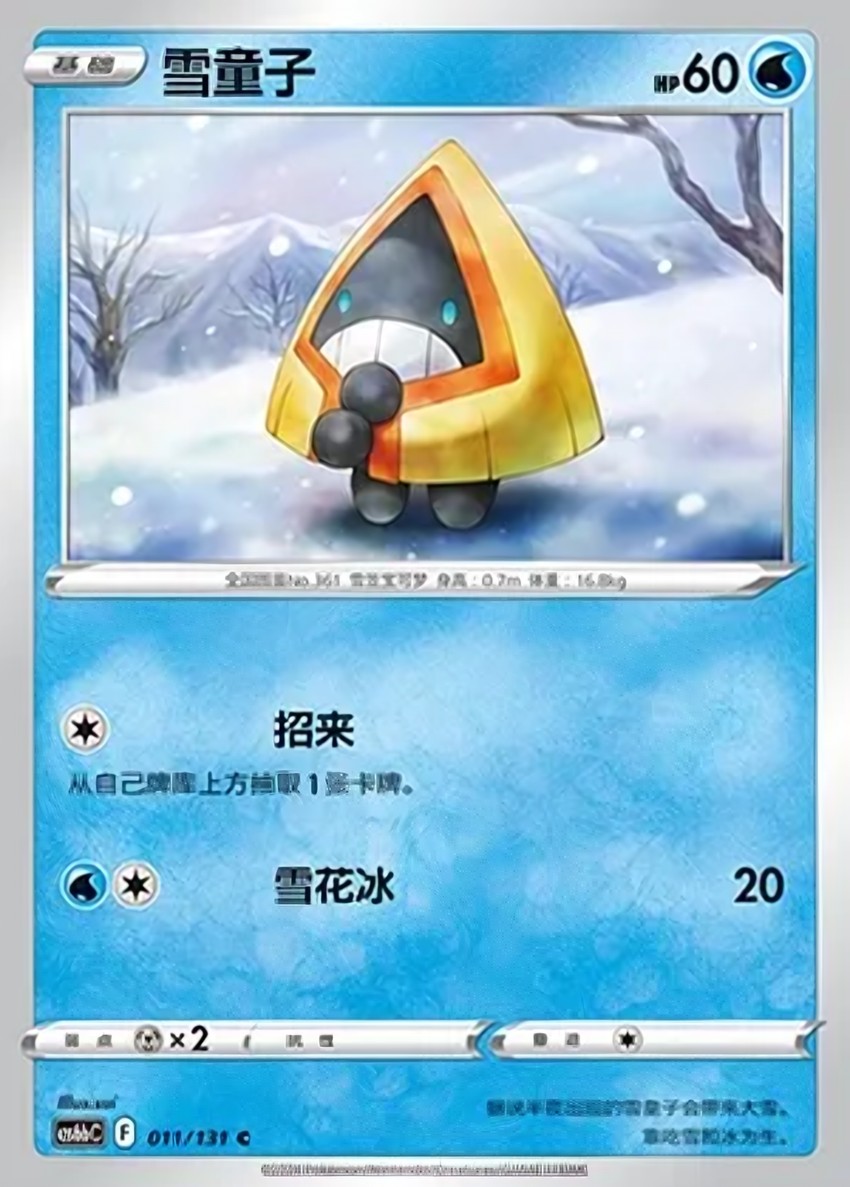雪童子