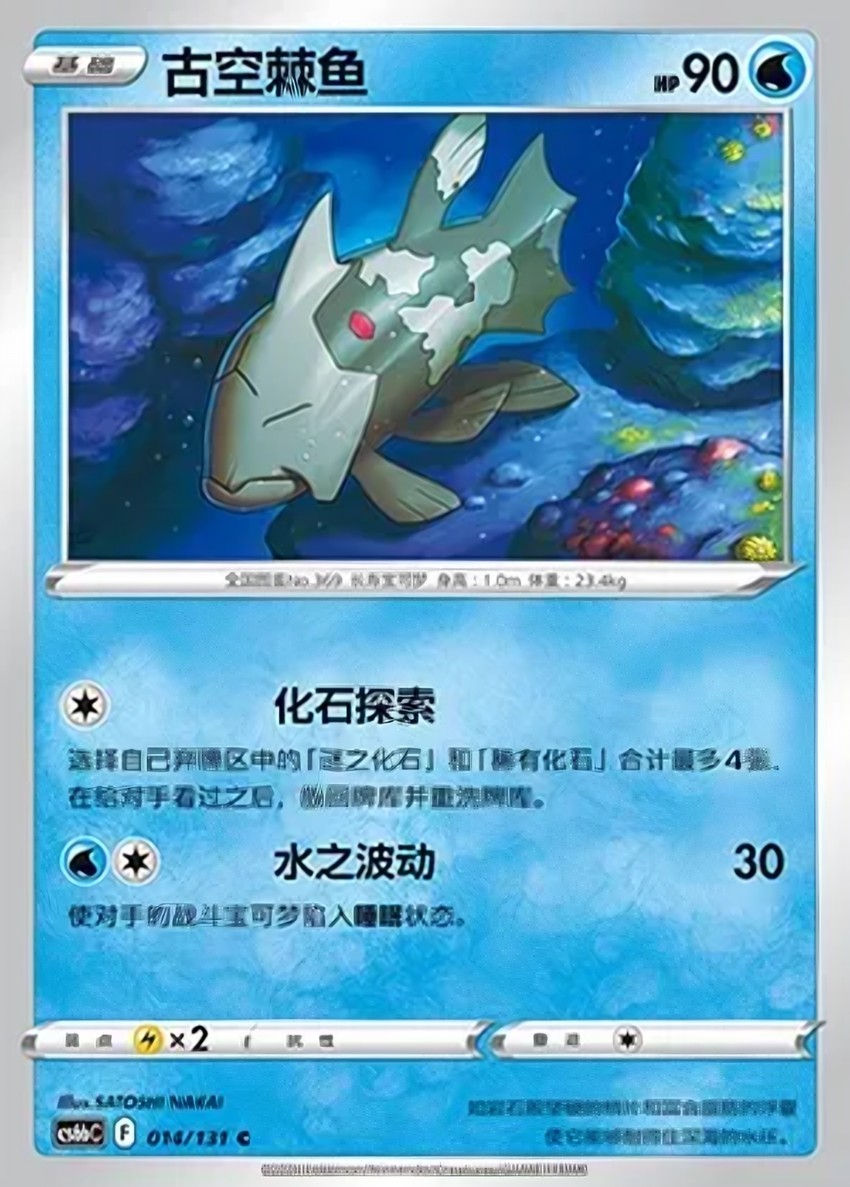 古空棘魚