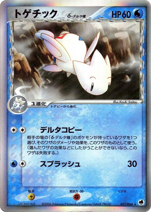 波克基古 Delta Species