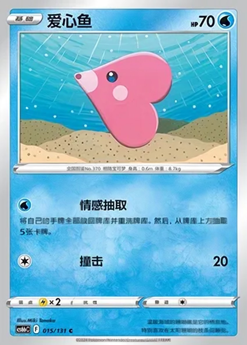 愛心魚