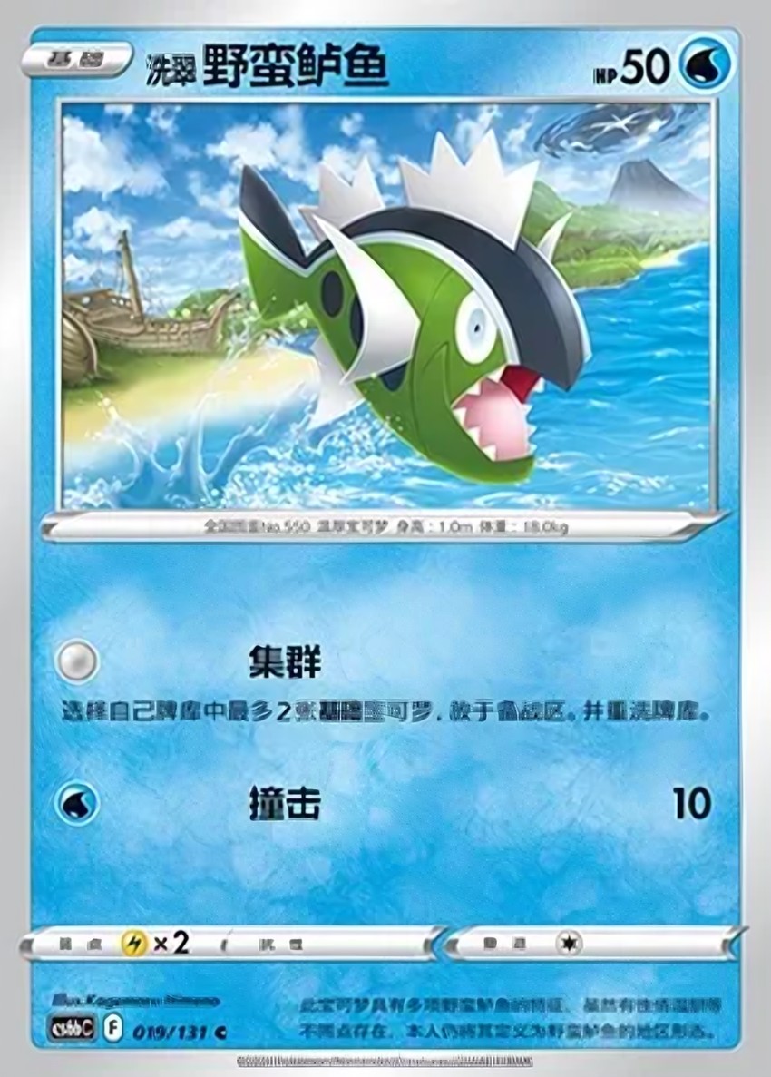 Hisuian 野蠻鱸魚