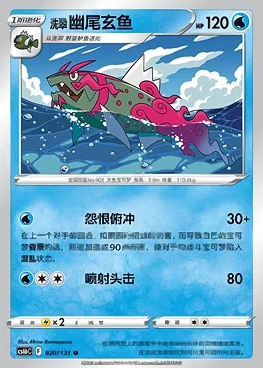 Hisuian 幽尾玄魚