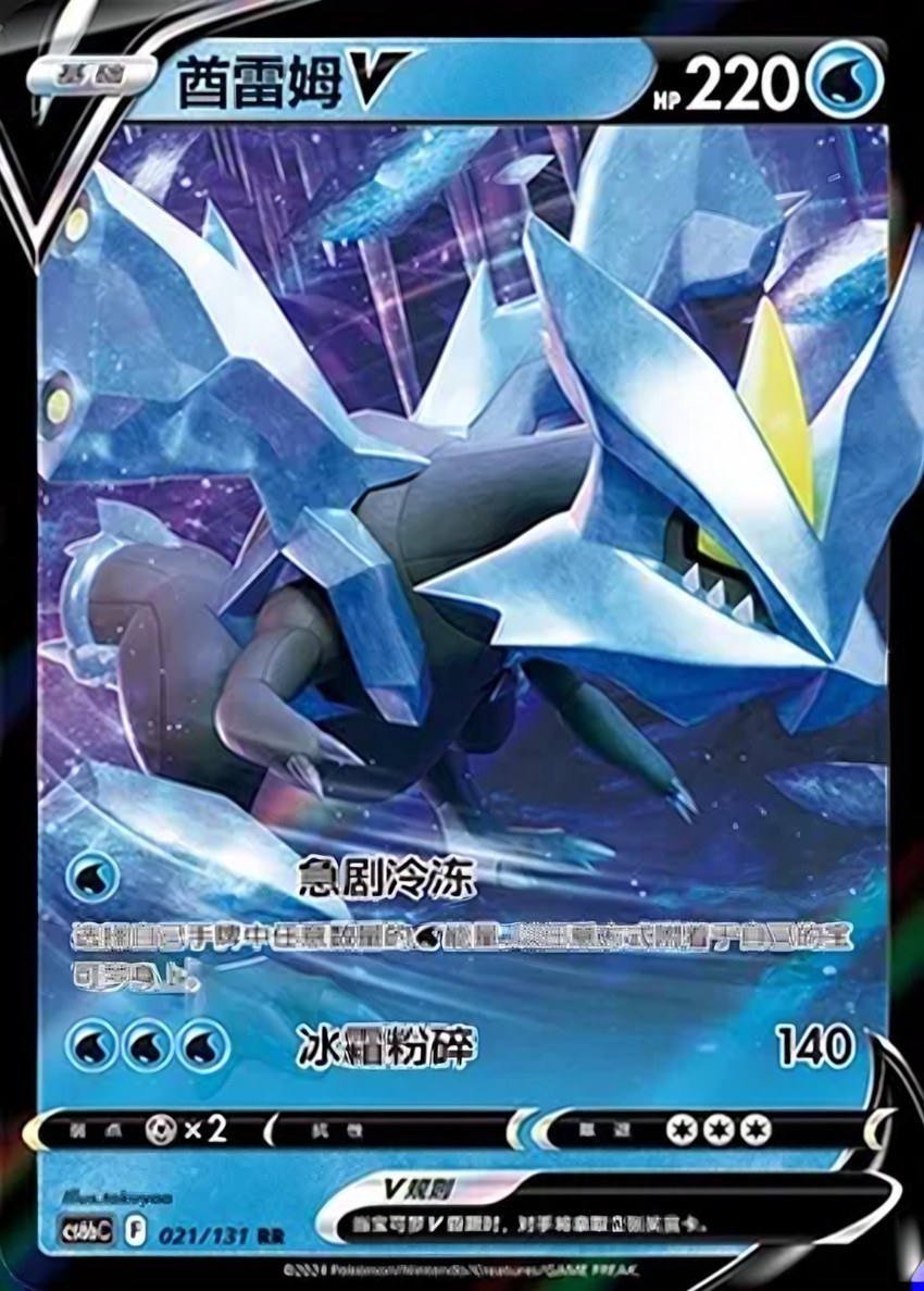 酋雷姆 V