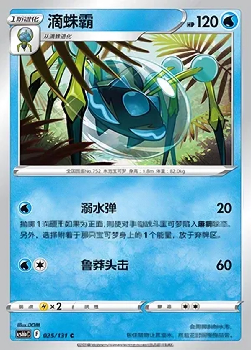 滴蛛霸