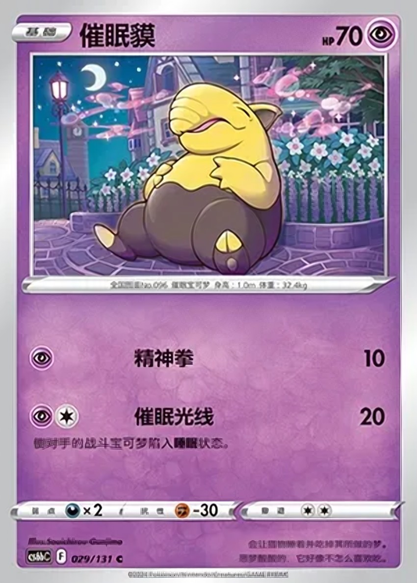 催眠貘