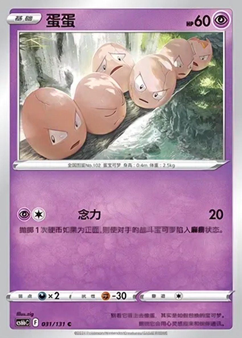 蛋蛋